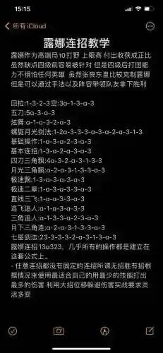 露娜三技能接普攻如何最快插图