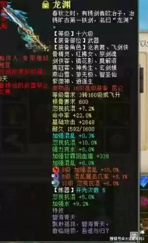 大话西游免费版天籁装备是什么意思插图