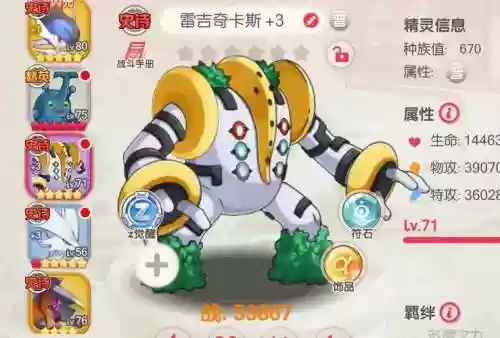 雷吉奇卡斯的技能及属性插图1