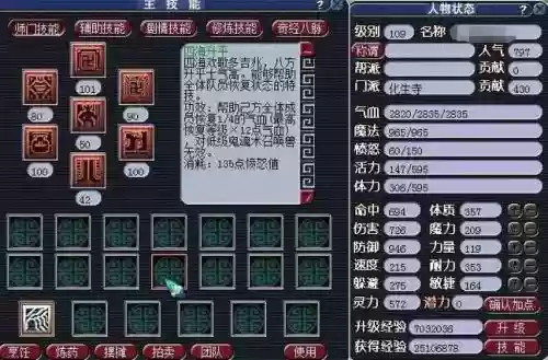 梦幻西游2女加点207插图