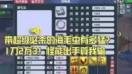 梦幻西游变身海毛虫插图1
