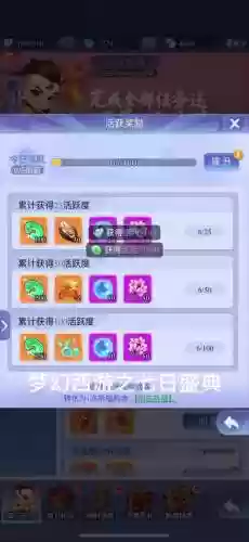 梦幻西游60活跃度插图
