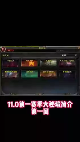 7.2大秘境词缀的攻略_1插图1