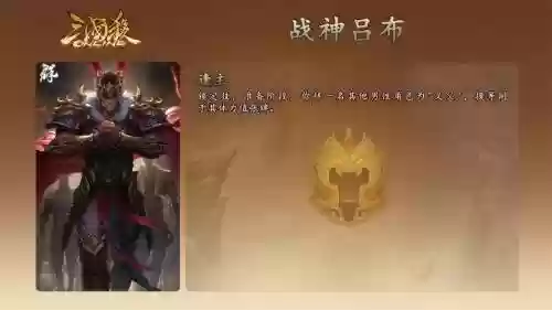 炫斗吕布带哪些技能_1插图