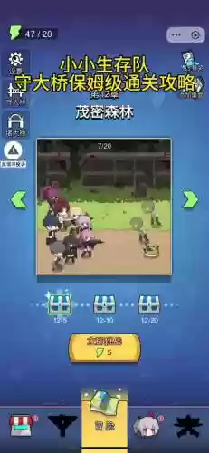 生存闯关阵容插图