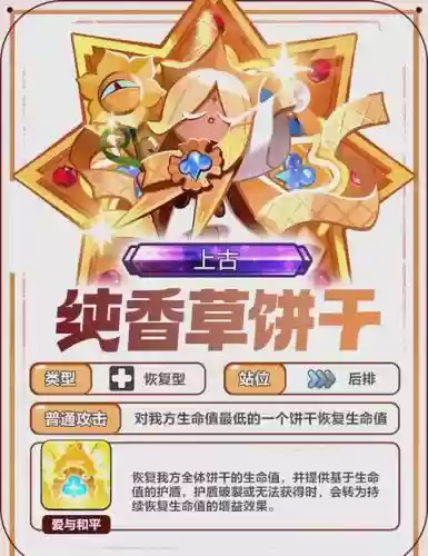 纯香草阵容搭配_1插图1