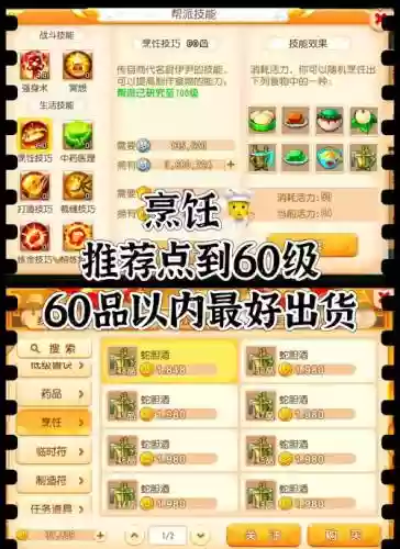 梦幻西游手游什么帮派技能赚钱插图1