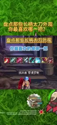 dnf奶爸追忆武器那个好看插图