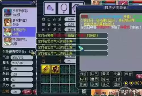 梦幻西游开箱子会领悟插图
