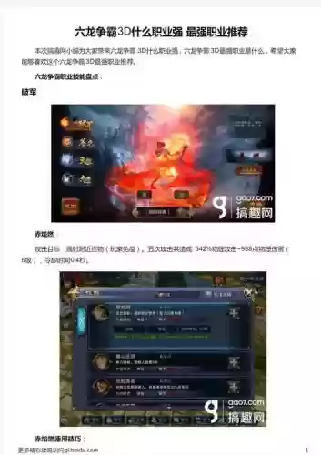 六龙争霸破军pk技能_1插图