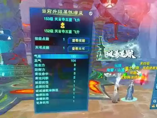 诛仙3满级天音技能插图1
