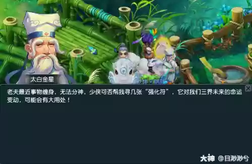 梦幻西游天下识君太白金星_1插图