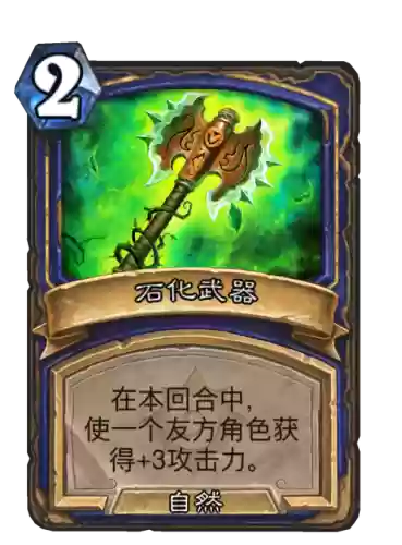奥垃圾石化武器插图1