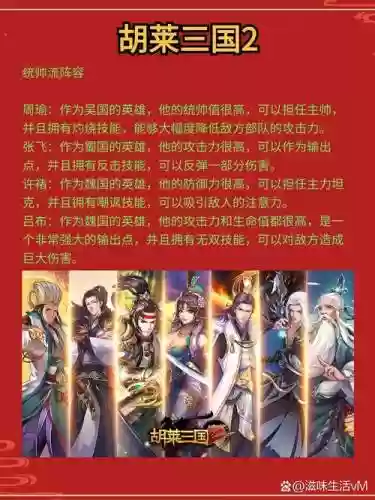 胡莱三国2阵容搭配平民