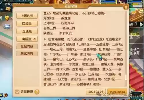 梦幻西游查询登录记录_1插图1