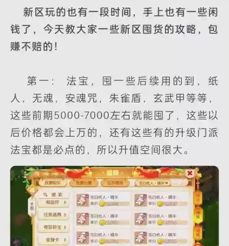 梦幻西游手游交易物品价格偏高_1插图