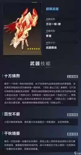 高破3武器技能