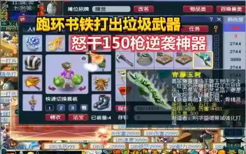 梦幻西游跑环书铁插图