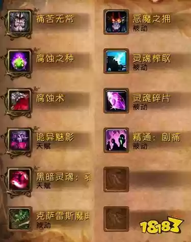 wow术士技能是什么意思_3插图1