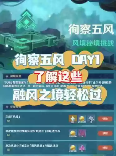 风之境攻略插图1