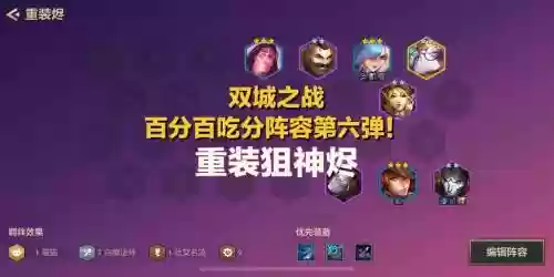 手游双城之战吃鸡阵容搭配插图1