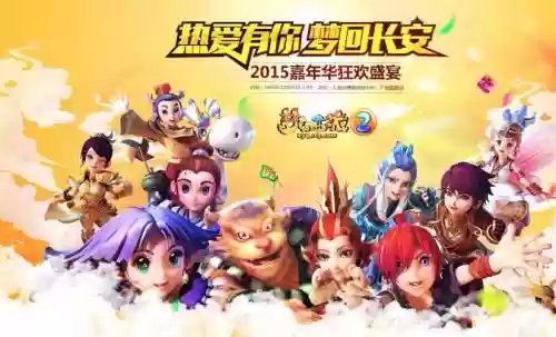 梦幻西游2015嘉年华视频插图