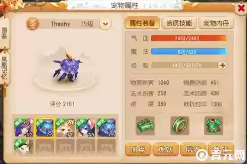梦幻西游手游宝宝输出_1插图