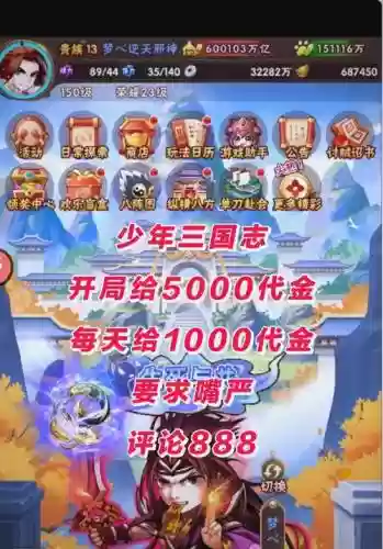 少年三国志oppo版攻略插图