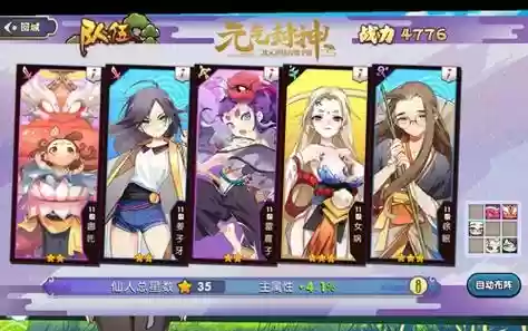 少年封神阵容搭配插图1