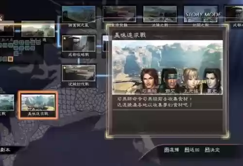 三国无双7猛将传视频攻略插图1
