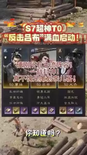 风云再起手游吕布搭配阵容插图1