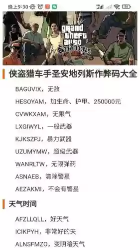 侠盗飞车作弊码大街上都有武器插图
