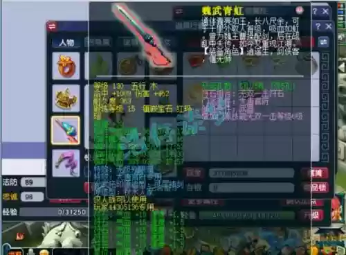 梦幻手游69极品装备插图1