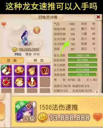 梦幻西游手游龙女技能加点2015插图1
