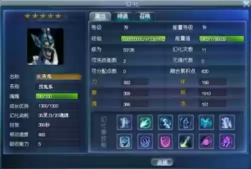 长舌鬼元魂珠技能插图