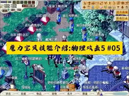魔力宝贝宝宝技能_1插图