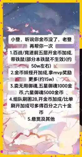 武林外传最新赚金币攻略插图1
