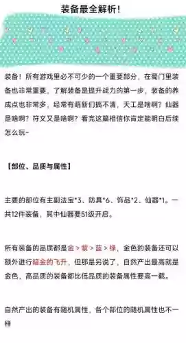 蜀门手游加装备技巧插图