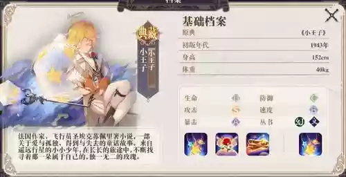 幻书启世录小王子阵容搭配插图