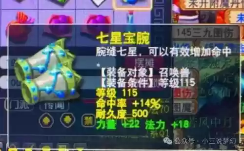 梦幻召唤兽装备灵力换算插图