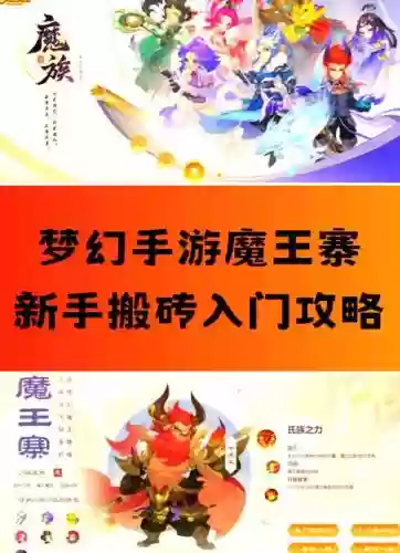 梦幻西游魔王寨npc_1插图1