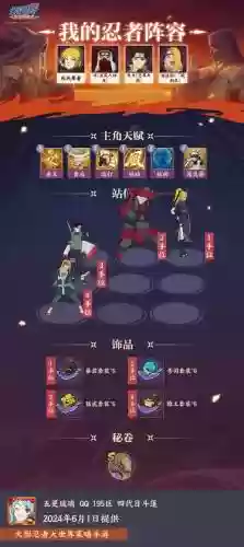 忍者阵容搭配插图1