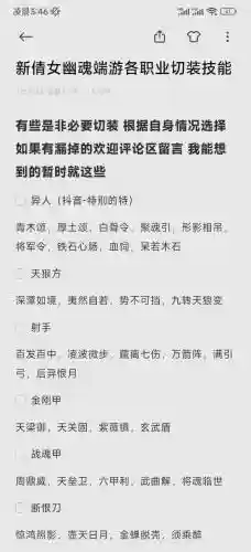 新倩女幽魂转职技能插图
