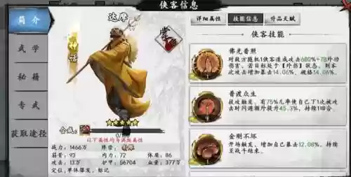 金庸群侠传x0.9攻略达摩插图