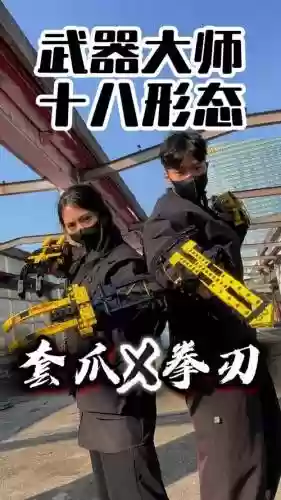 yy二师兄武器大师的视频插图