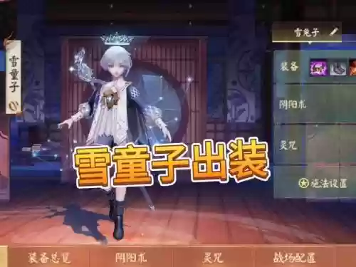 阴阳师雪童子阵容搭配插图1