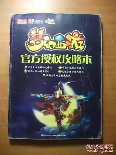 梦幻西游170级的书插图 梦幻西游170级的书插图