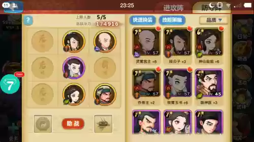 江湖侠客令阵容搭配插图1