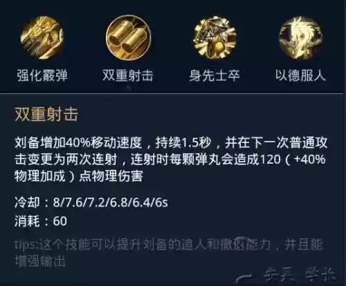 刘备技能更改插图