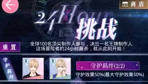 恋与制作人24h挑战攻略_1插图1